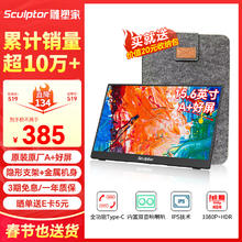雕塑家 sculptor MF16LC 15.6英寸 IPS 显示器（1920×1080、60Hz、75%sRGB、HDR10）