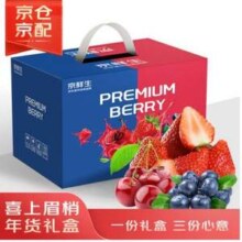 京鲜生 智利进口车厘子JJ级 2.5kg（28~30mm）+蓝莓4盒14mm+红颜草莓1斤 礼盒装