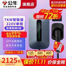 公牛 充电桩新能源电动汽车家用7KW智能APP款