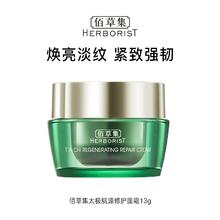 买一赠一 佰草集太极肌源修护面霜13g