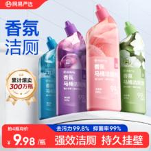 网易严选洁厕灵厕所马桶清洁剂强力除垢清香型洁厕液蓝泡泡洁厕剂