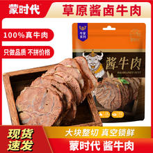 蒙时代 内蒙古酱牛肉 100g*8袋