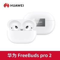 华为 HUAWEI FreeBuds pro 2蓝牙入耳式降噪耳机长续航