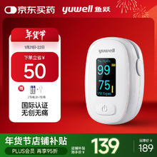 京东PLUS：鱼跃 YX306 指夹式血氧仪 血氧饱和度