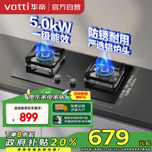 VATTI 华帝 国家政府补贴燃气灶天然气嵌入式一级能效5.0kW大火力猛火灶煤气灶双灶台灶具i10106