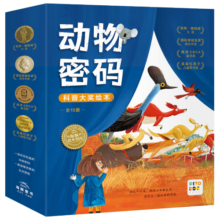 动物密码国际大奖科普绘本点读版全15册平装 海豚绘本花园猫头鹰就不开门小绿狼达芬奇想飞臭臭的比尔儿童动物科普认知绘本故事书幼儿园绘本童书3-6岁少儿睡前故事图书籍