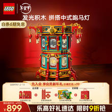 LEGO 乐高 春节系列福来运转灯80116儿童拼搭积木玩具