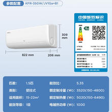 国家补贴：TCL KFR-35GW/JV1Ga+B1 壁挂式空调 大1.5匹