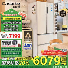 Casarte 卡萨帝 揽光星空470升超薄嵌入式法式家用双系统冰箱风冷无霜变频BCD-470WLCFDM9WKU1