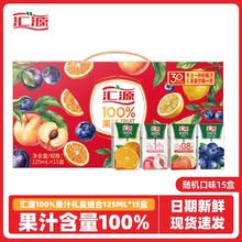 百亿补贴：汇源 有提手年货礼盒 125ml*15盒 100%果汁 蛇年国风混合装 苹果