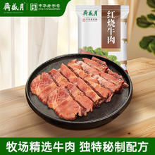 月盛斋 清真牛肉 中华 酱卤熟食牛肉零食 红烧牛肉100g