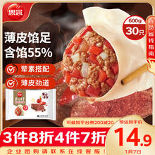 思念 手打天下 番茄牛肉水饺 600g