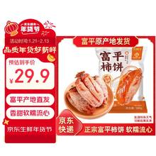 京鲜生 Mr.Seafood 陕西富平流心吊柿饼独立装 2斤 1斤*2袋源头直发 年货
