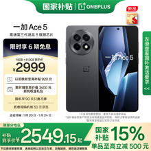 一加 OnePlus Ace 5 5G手机 16GB+512GB 潜航黑