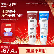 参半 美白牙膏 360g