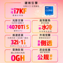惠普HP 暗影精灵10台式电脑 游戏台式机主机 水冷侧透 14代KF 4070tiS 16G独显 32G XMP DDR5 1TB 800w