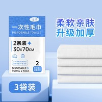 清风 一次性毛巾干湿两用3袋装