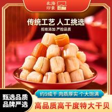 北海印象 Beihai Impression 北海印象 元贝扇贝干 100g*3+30g*2
