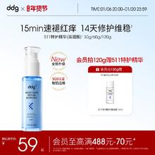 【新升级】ddg511特护精华滋润版2.0补水保湿维稳修护B5精华水