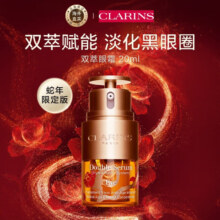 CLARINS 娇韵诗 蛇年限定版 双萃焕活眼部精华眼霜 20ml