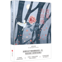 夜莺与玫瑰（王尔德逝世120周年纪念版，写给每一个看透生活真相仍然心怀热爱的人）