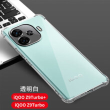 iQOO 全包透明硅胶软壳 1个
