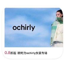 促销活动：唯品会 欧时力ochirly 0.6折起直降