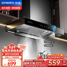 SKYWORTH 创维 油烟机 自动清洗 挥手智控 CXW-268-Y1G