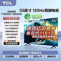 TCL 电视 55V8H-J 55英寸120Hz高刷32GB大内存MEMC防抖动Ai声控4K平板电视机