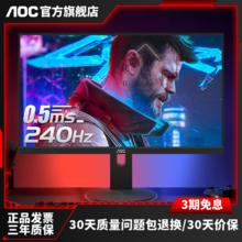 百亿补贴：AOC 24.5英寸240Hz电竞0.5ms显示器IPS升降FPS电脑屏幕外接G2590PZ