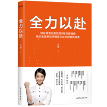 全力以赴