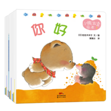 小熊宝宝绘本 新手妈妈育儿宝典，宝宝的第一套绘本！0-3岁适读（套装共15册）幼儿认知启蒙好习惯培养 佐佐木洋子代表作寒假阅读寒假课外书课外寒假自主阅读假期读物省钱卡
