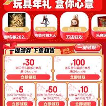 促销活动：京东 玩具乐器年货节会场 满159减30/699减100元 自营玩具补贴券