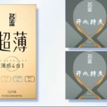 名流避孕套 尝鲜体验 18只 超薄4合一16只+赠持久2只