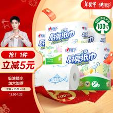 心相印 厨房纸巾 8大卷