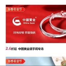 促销活动：唯品会 中国黄金 银手镯专场 2.6折起