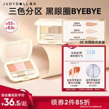 JUDYDOLL 橘朵 三色遮瑕盘遮瑕膏遮泪沟黑眼圈痘印提亮肤色新年礼物 「黑眼圈克星」#02橙米色 3色