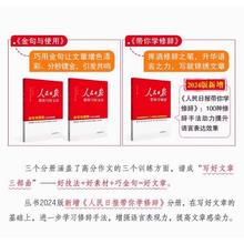 《人民日报教你写好文章》（高中金句与使用）