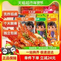 王小卤 好价！虎皮凤爪68g*5袋任选口味！网红推荐零食休闲食品小吃