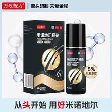 万汉靓力 米诺地尔擦剂 5%60ml 防掉发脱发