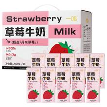 一鸣 丹东草莓味牛奶10瓶*200ml