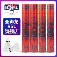 百亿补贴：亚狮龙 RSL -30羽毛球 鹅毛全圆 耐打比赛训练用球