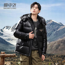 雪中飞 男士羽绒服冬季时尚可脱卸帽加厚保暖防风外套 黑色 175