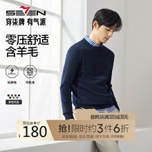 柒牌 可机洗抗静电毛衣男2024秋冬圆领休闲保暖多色针织衫 藏青 L/175/92A