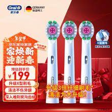 Oral-B 欧乐B 电动牙刷头成人升级款X型刷头适配成人D/P/Pro系列牙刷 EB18 3支