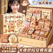 卡皮巴拉水豚文具套装开学大礼包礼盒生日礼物手帐手账女孩学习用品卡皮吧啦笔袋盲盒高颜值女生初中生小学 入门基础套装（礼品袋）+卡通笔袋