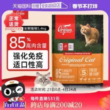 【自营】Orijen渴望猫粮无谷成幼猫鸡肉加拿大进口宠物猫粮5.4KG