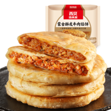 西贝莜面村 蒙古酥皮牛肉馅饼600g 5片装 手工擀制酥皮 营养早餐速食半成品