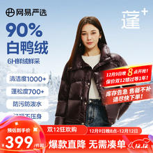 YANXUAN 网易严选 90鸭绒防水云朵羽绒服