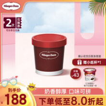 【到店兑换】哈根达斯冰淇淋2份手装品脱经典口味通用电子券